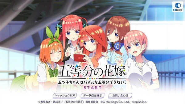 五等分的新娘截图1