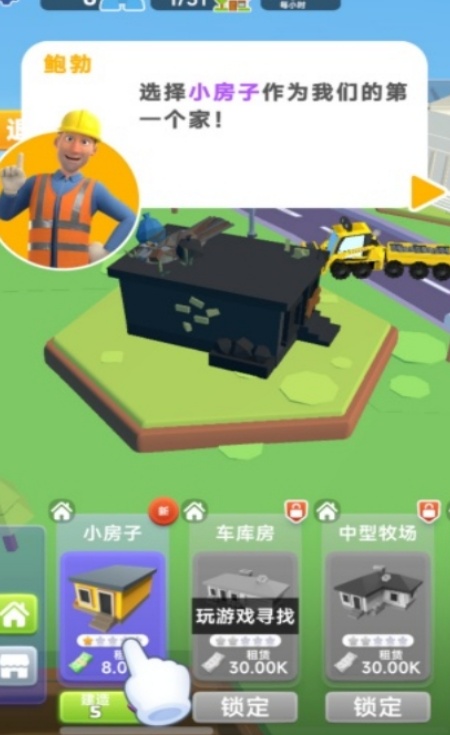 都市大拆迁游戏