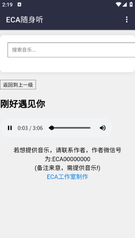 ECA随身听音乐