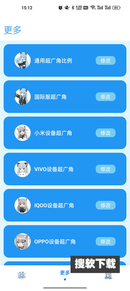 青辰画质助手(2)