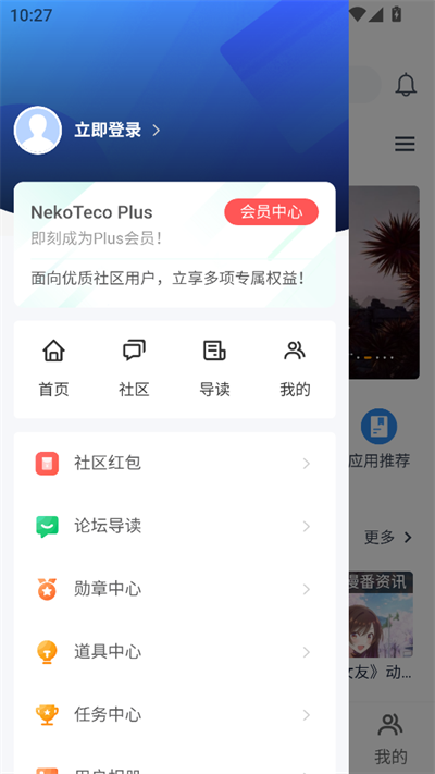 NekoTeco社区【更新】(3)