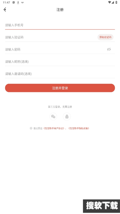 蛋仔派对助力软件