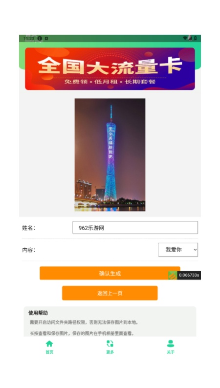 广州塔表白生成器