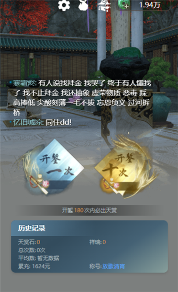 逆水寒小月氪金模拟助手图2