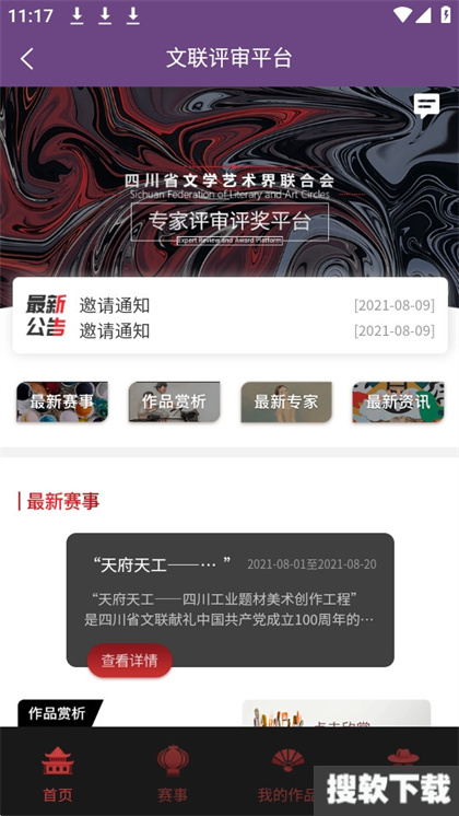 四川文艺云会员识别