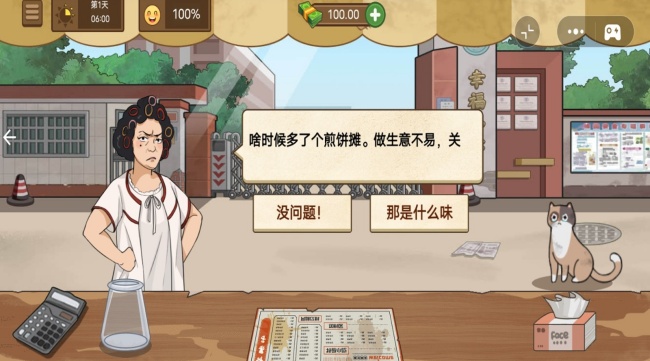 路边摊模拟器游戏