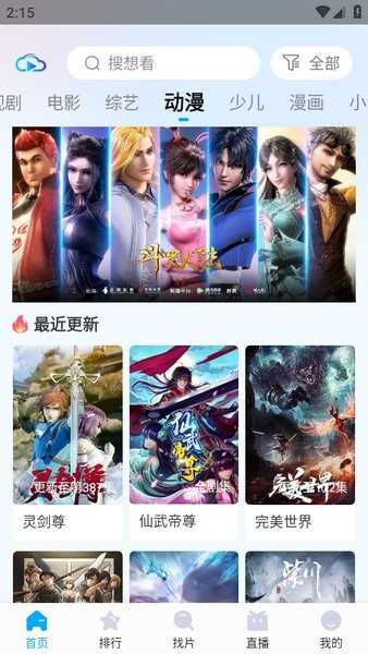 快云影音最新版图3