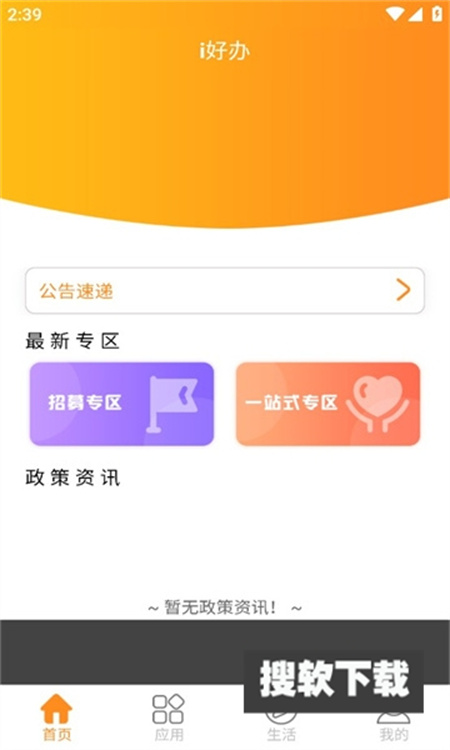 富士康i好办图1