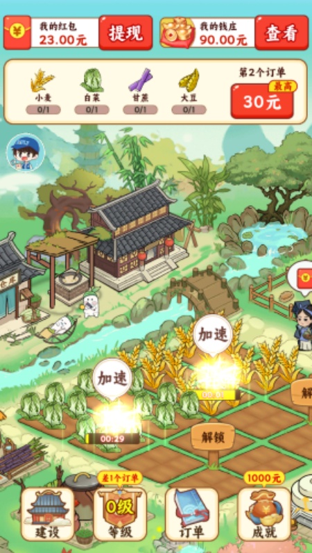 我在桃源当村长游戏