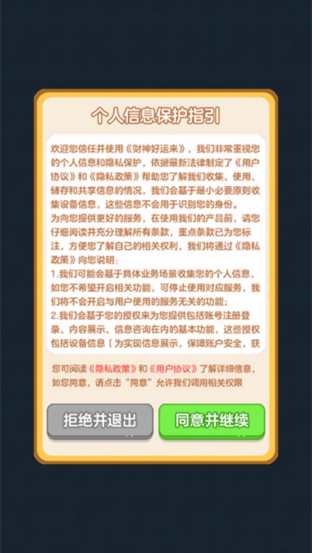 财神好运来游戏