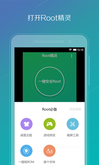 一键root精灵免费版