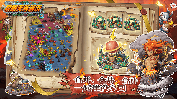 萌翻天消消樂手機版