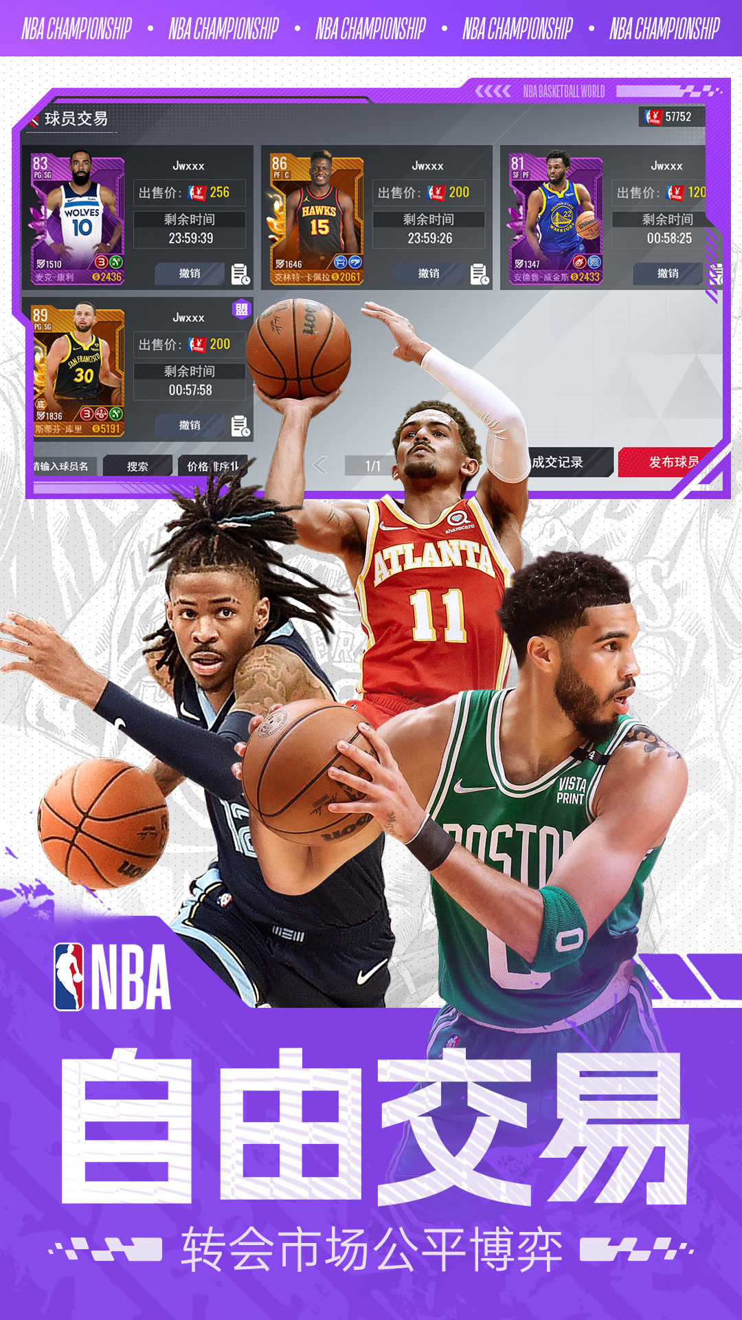 美職籃籃球世界