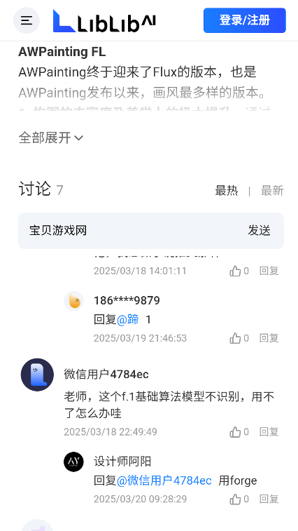 liblibai手机端【更新】图1
