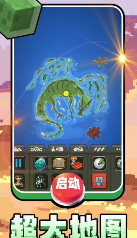 方块创世纪游戏