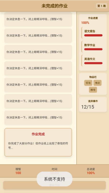 未完成的作业游戏