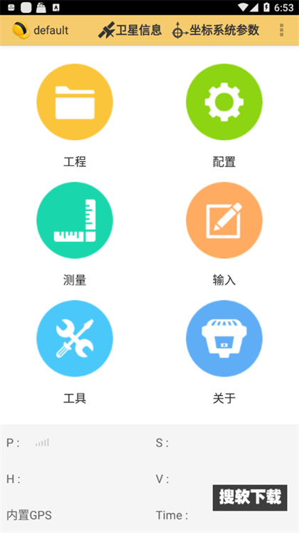 工程之星安卓版