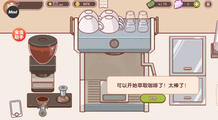 可口的咖啡游戏正版