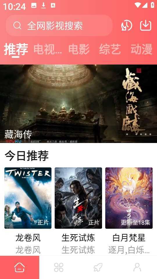 惊雷影视正版图4