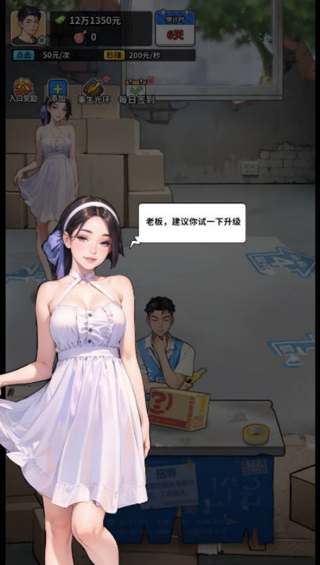 重生致富攻略游戏