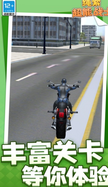 绳索超能战士游戏