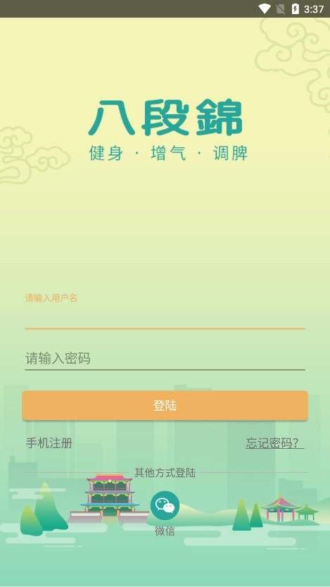 健身八段锦【更新】图1