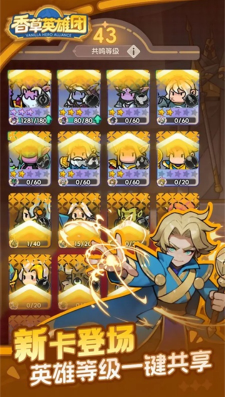 香草英雄团游戏