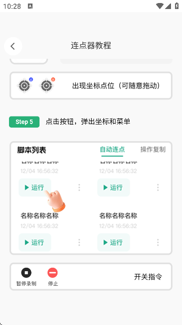 灵蛇连点助手【02-17更新】图1