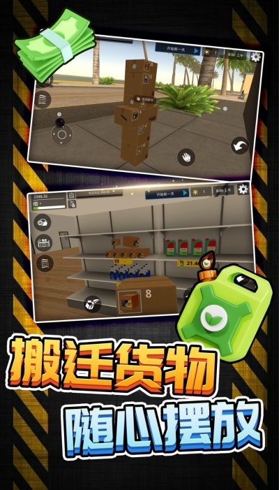 模拟牛马打工游戏