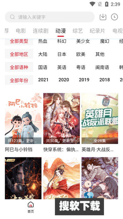 野火直播电视版