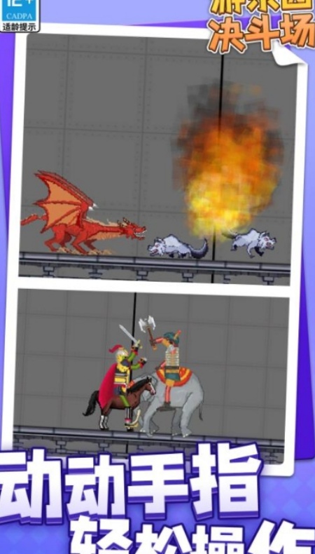 游乐园决斗场游戏