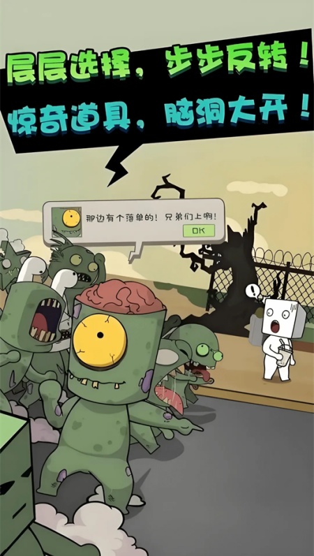 僵尸算什么游戏