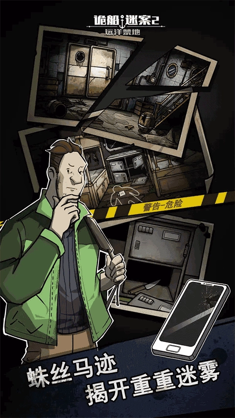 诡船谜案2截图3