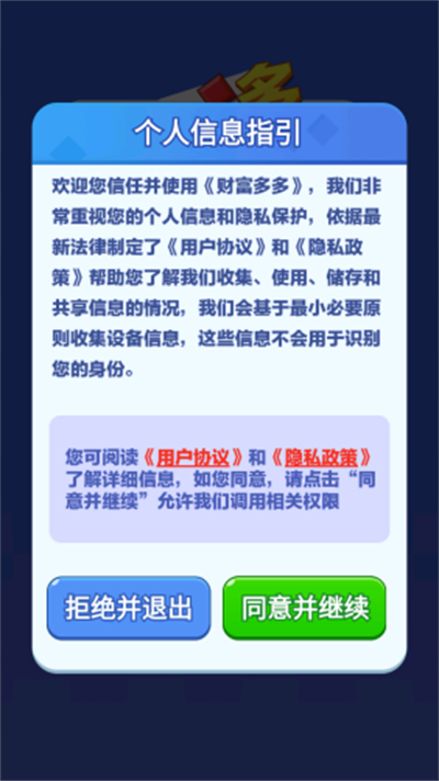 财富多多游戏【更新】图2