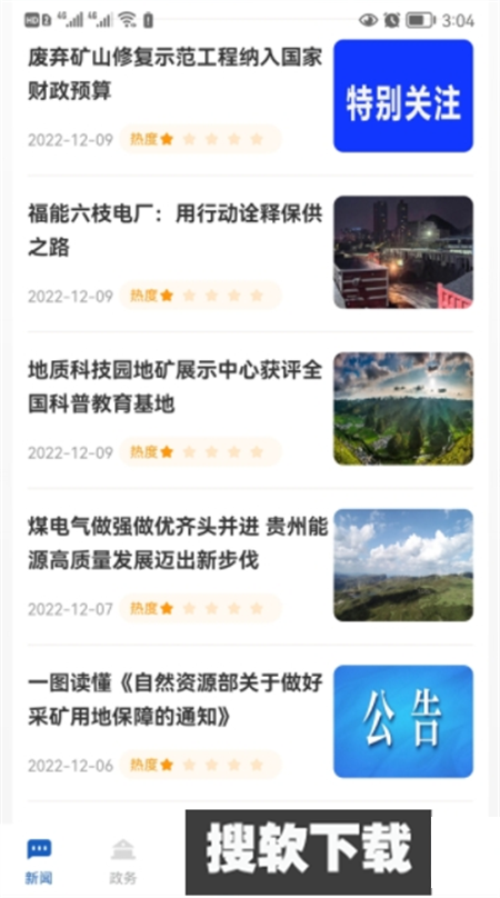 矿美贵州免费版