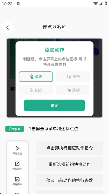 灵蛇连点助手【02-17更新】图3