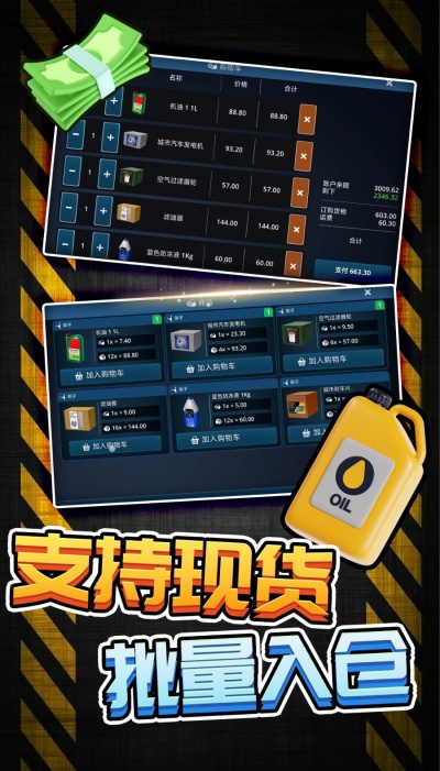 模拟牛马打工游戏