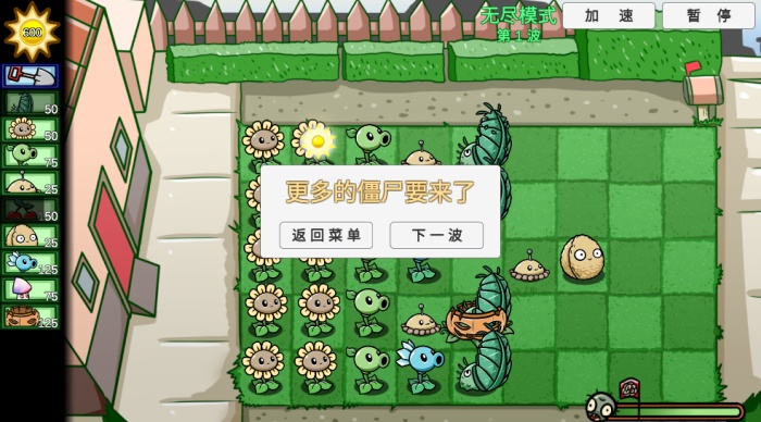 植物大战僵尸高难版