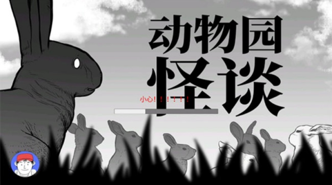 A岛动物园规则怪谈游戏