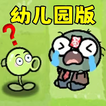 植物家园守卫战游戏【更新】