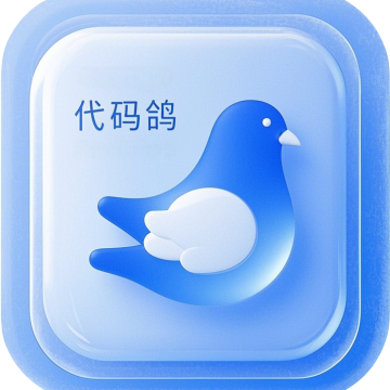 代码鸽【更新】