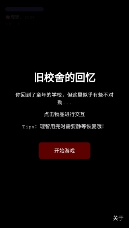 旧校舍的回忆游戏