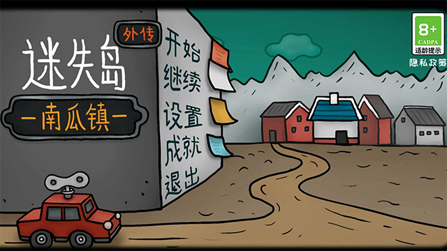 迷失岛外传南瓜镇(1)