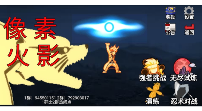 像素火影zgai一周年版