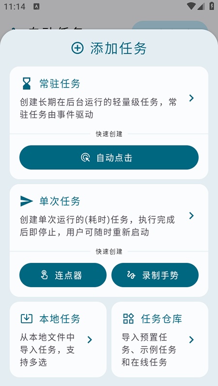 tasker自动任务