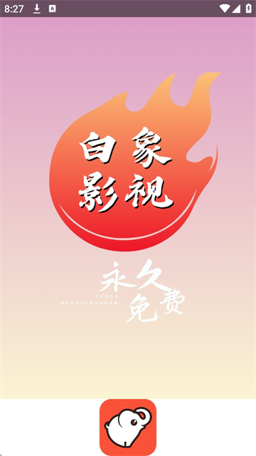 白象影视【02-19更新】