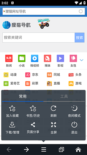 狸猫浏览器【02-20更新】图3