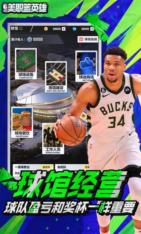 美职篮英雄游戏