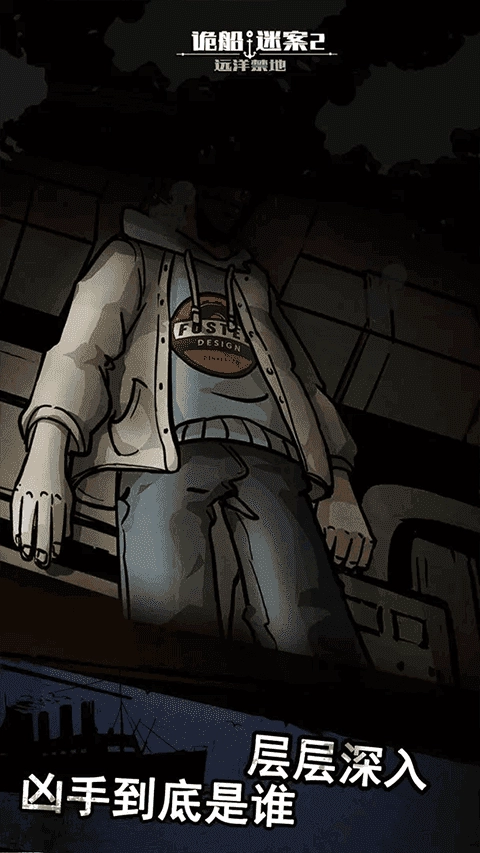 诡船谜案2截图1