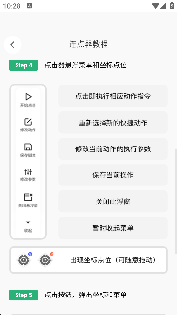 灵蛇连点助手【02-17更新】图2